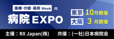 病院 EXPO 東京｜来場のご案内