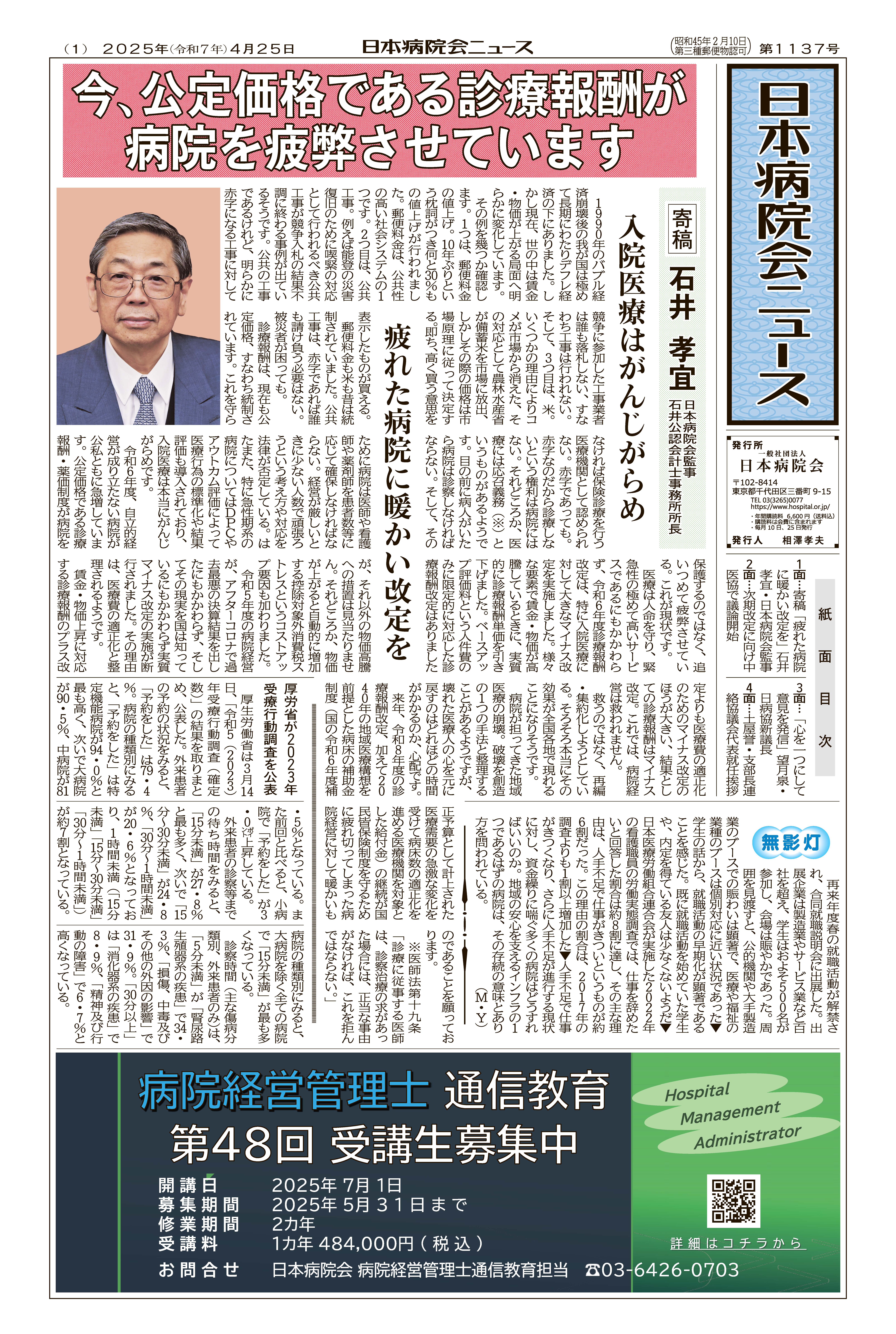 1137号(2025.4.25)
