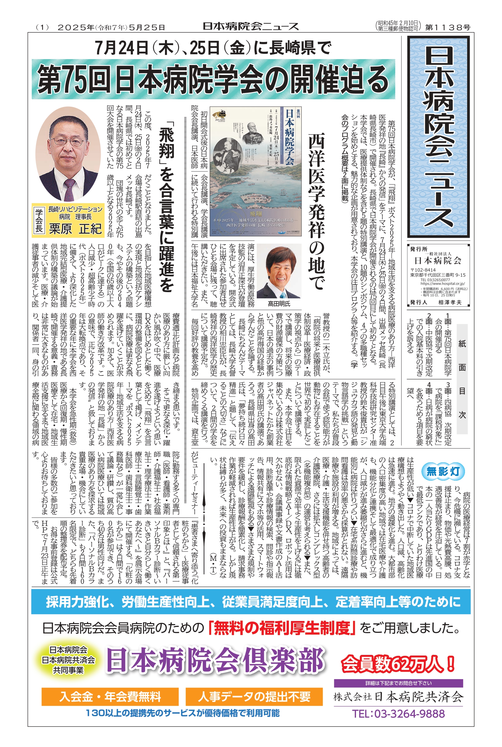 1138号(2025.5.25)