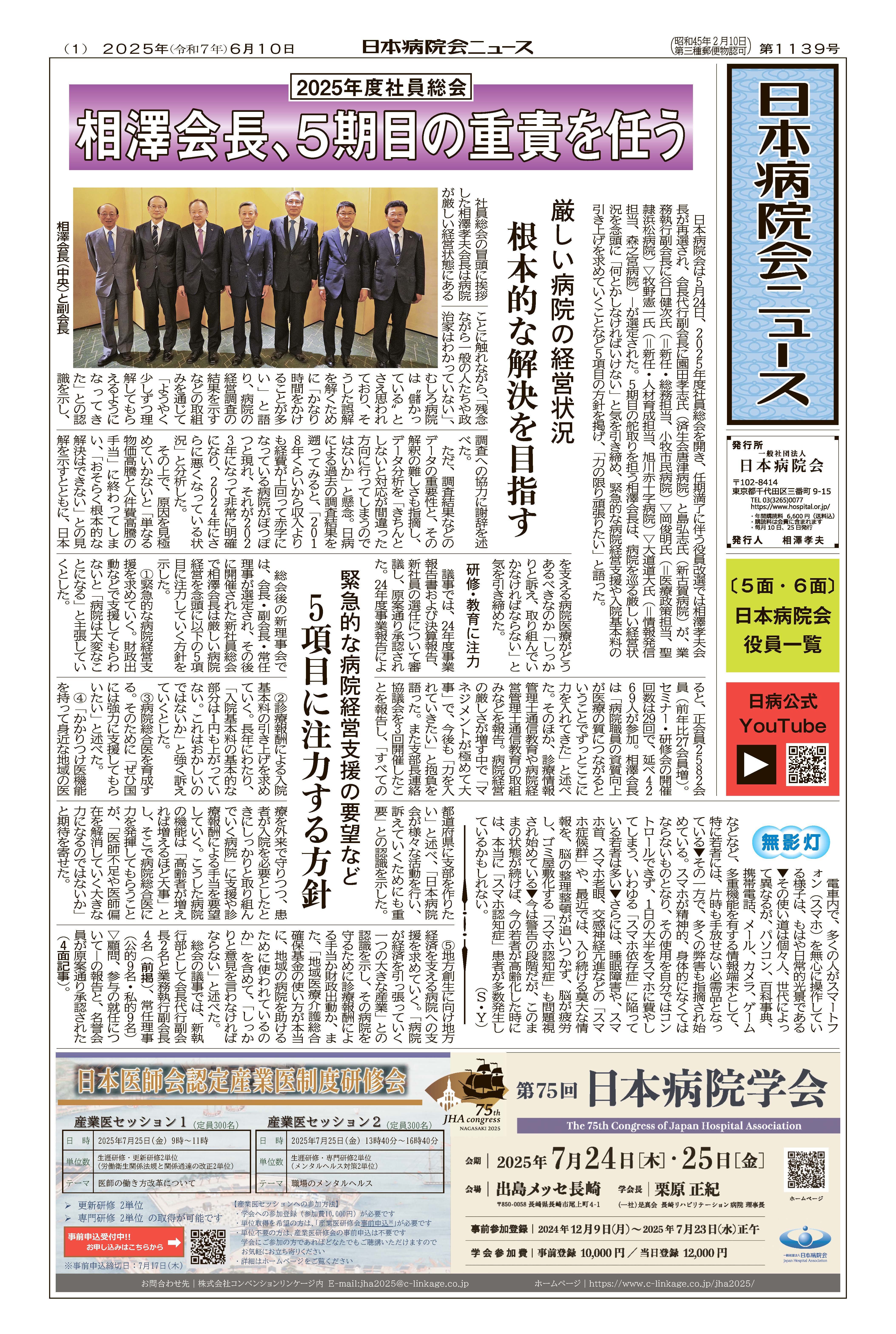 1139号(2025.6.10)