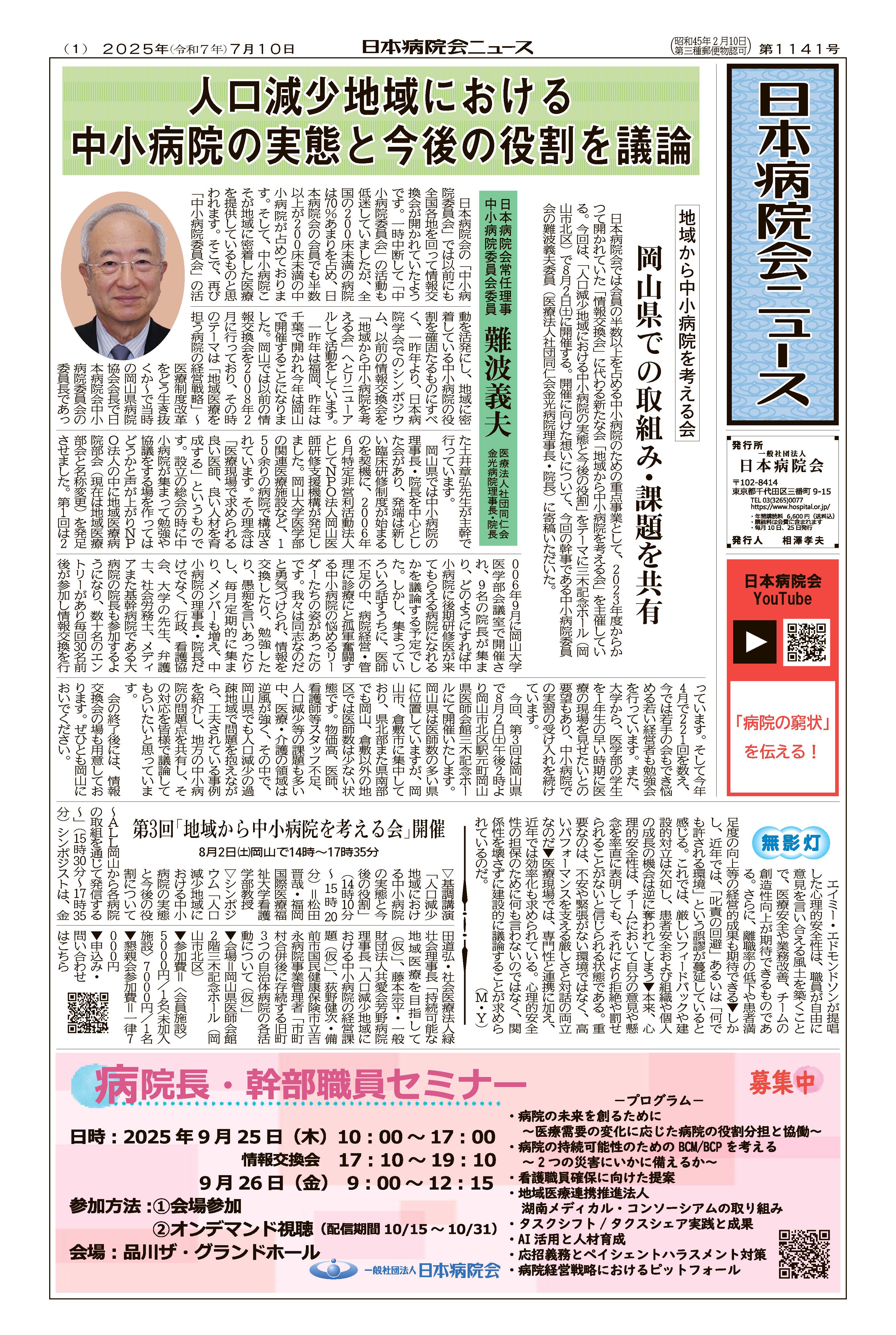 1141号(2025.7.10)